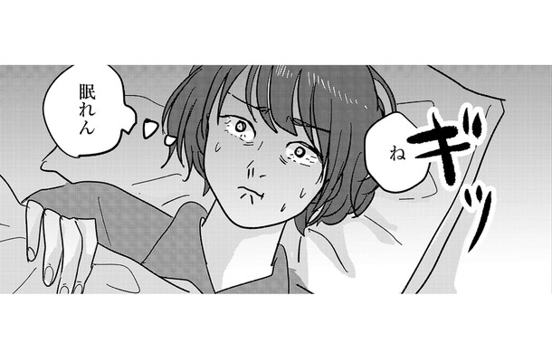 寝なきゃな時ほど眠れない！嫌われたらどうしよう…緊張で目が冴えていく【付き合えなくていいのに ＃39】