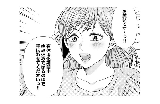 「お願いです…っ！」 覚悟を決めた私は住み込みの銭湯修行を祖母にお願いすることに【サウ女のたしなみ～脱サラOLの銭湯リノベーション～（１）  #17】