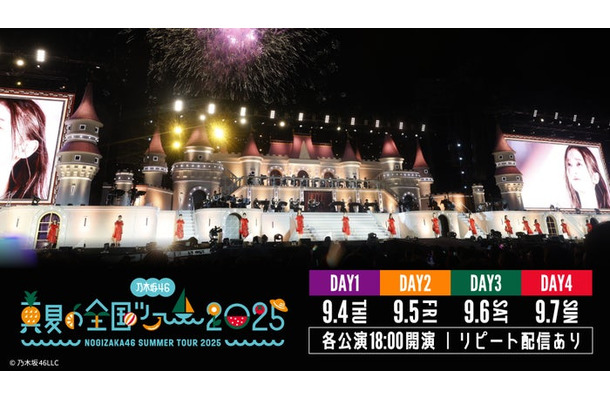 乃木坂46「真夏の全国ツアー2025」（提供写真）