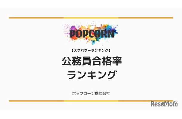 公務員合格率ランキング