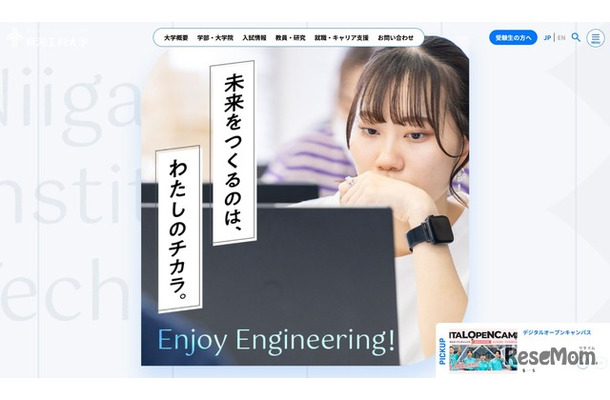 新潟工科大学