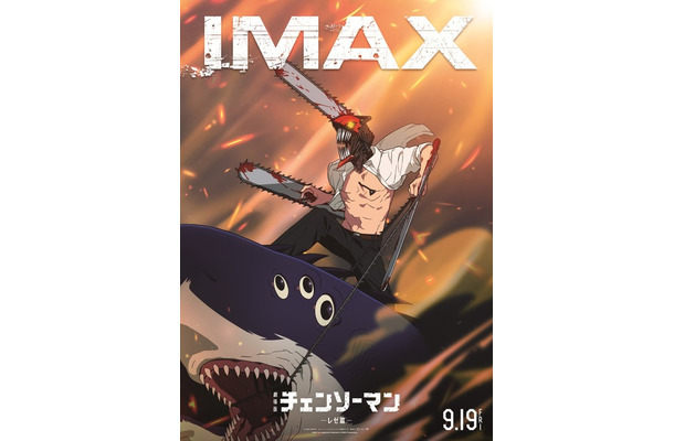 劇場版『チェンソーマン レゼ篇』© 2025 MAPPA／チェンソーマンプロジェクト ©藤本タツキ／集英社