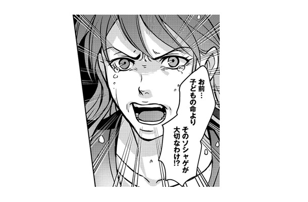 「あんた…父親よね」旦那は子どもたちよりもソーシャルゲームに夢中！【子どもの命よりソシャゲが大事ですか？ #１】