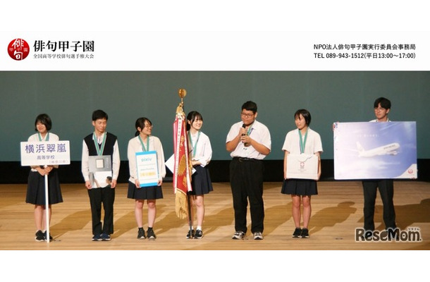 第28回俳句甲子園 国大会 優勝 神奈川県立横浜翠嵐高等学校