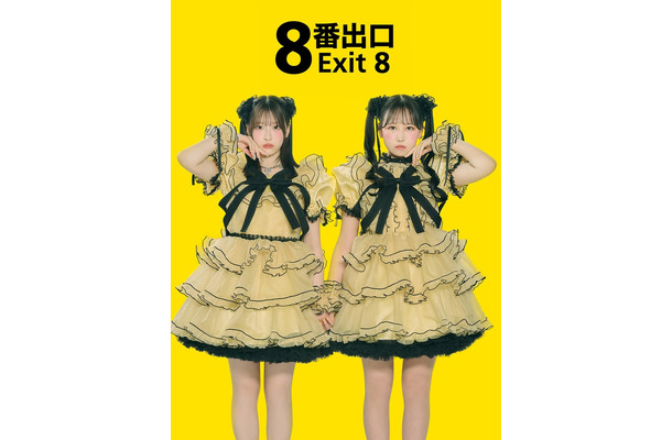 桜庭遥花、松本かれん「８番出口」コラボアー写（提供写真）