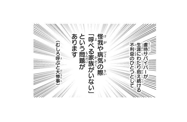 実は「虐待サバイバー」な私。呼べる家族がいない場合、「連帯保証人と立会人」はどうしたら!?【末期ガンでも元気です #19】