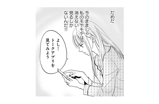 夫のスマホから浮気が確定！「嫁を愛してないなら離婚してよ」夫のスマホに衝撃の内容が!?【チンカルボー（上） #４】
