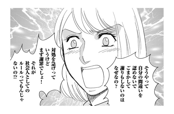 「私がいつミスしたわけ？」自分の間違いをまったく認めない32歳についに怒りが爆発【自称うつ女、仕事しろ！ #13】