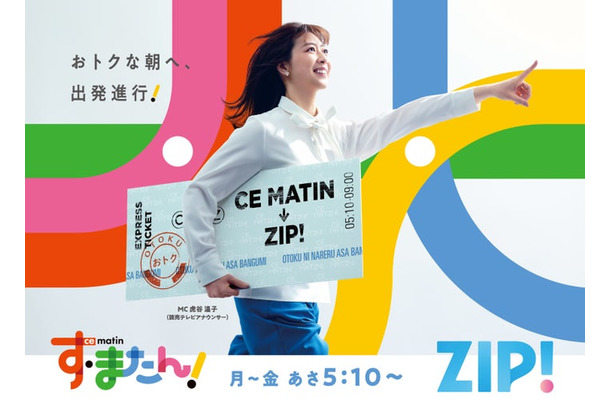 「す・またん!」ビジュアル(C)読売テレビ