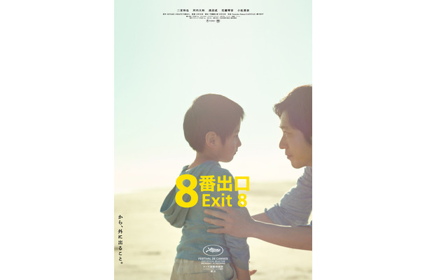 『８番出口』©2025 映画「8番出口」製作委員会