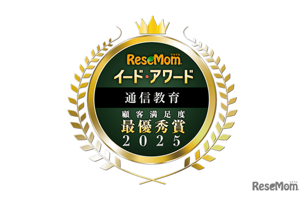 イード・アワード2025「通信教育」満足度No.1が決定