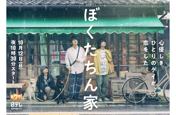 「ぼくたちん家」ポスタービジュアル