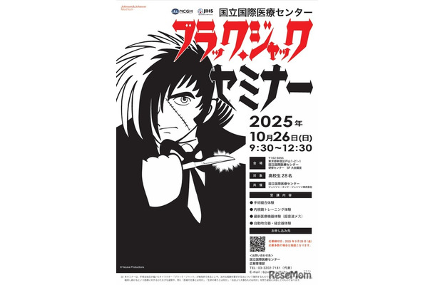 ブラック・ジャック セミナー 2025