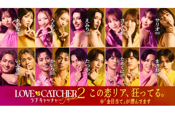 「ラブキャッチャージャパン2」参加メンバー（C）CJ ENM CO., LTD. All Rights Reserved（C）AbemaTV,Inc.