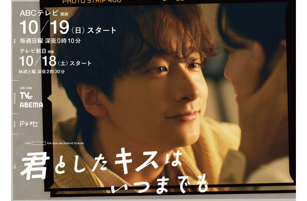 小関裕太「君としたキスはいつまでも」ビジュアル（C）「君としたキスはいつまでも」製作委員会・ABCテレビ