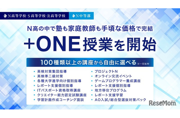 +ONE授業