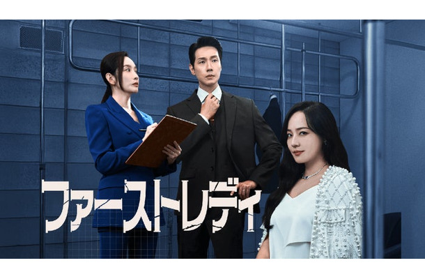 「ファーストレディ」（C）STUDIO JIDAM Co., Ltd