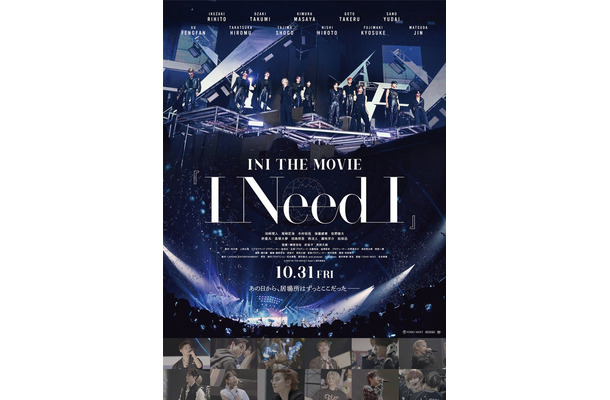 （C）2025「INI THE MOVIE『I Need I』」製作委員会