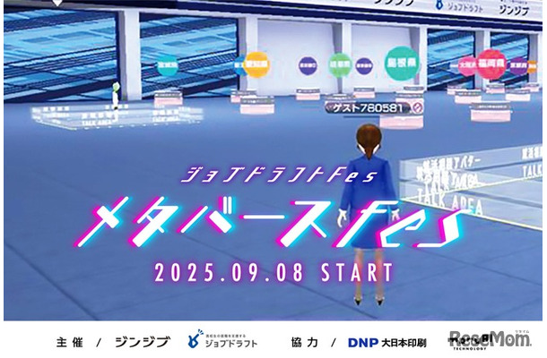 ジョブドラフト ～メタバースFes～