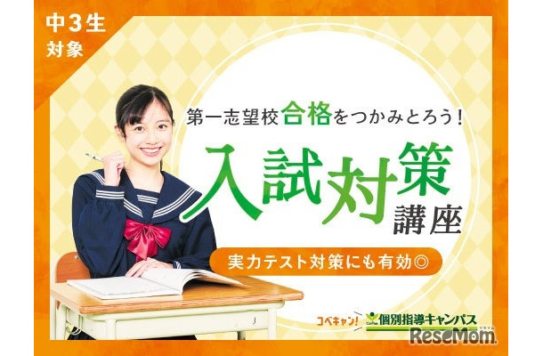 入試対策講座