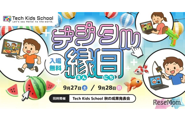 Tech Kids School デジタル縁日