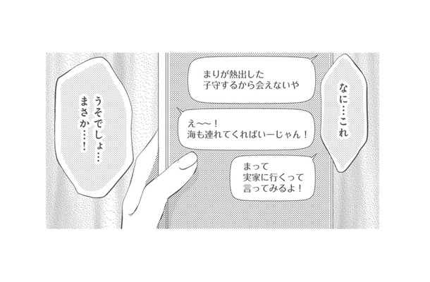夫が息子を不倫相手の家に…!? 限界を迎えた妻が仮面夫婦に終止符を打つ【チンカルボー（上） #27】