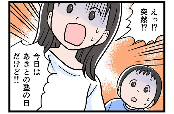【実話】誰も望まないモラ夫の「家族サービス」。渋滞に巻き込まれたドライブで、息子がつい漏らした本音とは