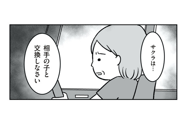 夫との話し合いは平行線。すると夫から「俺たちと血が繋がった子どもに会いに行かないか」と提案が…【うちの子、誰の子？ もしもわが子が取り違え子だったら #８】