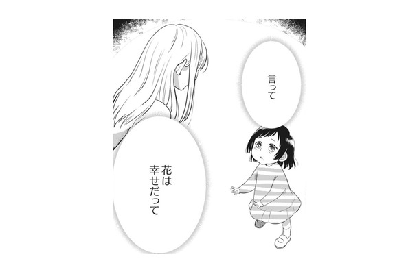 お母さんの言う通りにしてきたから「理想の男」と結婚できた？…「母のいる家から連れ出してくれた夫」を大切にしなきゃ【リスタートの花 #５】
