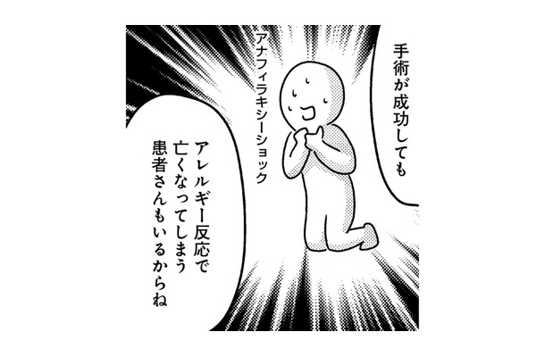 「手術が成功したあとアレルギーで命を落とす人も」新人看護師が知った、命を守るルールとは【手術室の中で働いています。 #７】