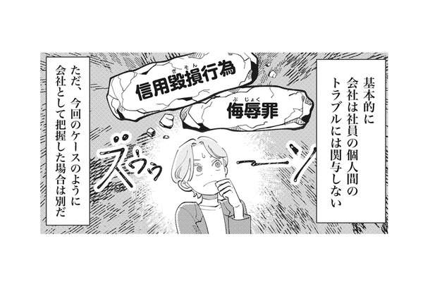 社労士が‟ダブル不倫”と噂される女性社員にヒアリングすると、妬まれる理由が判明！【御社のモメゴト それ社員に訴えられますよ？ #３】