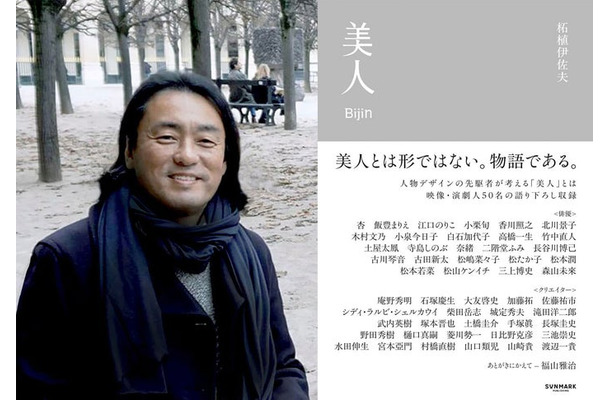 （左）柘植伊佐夫氏（右）柘植伊佐夫氏著書「美人」（提供写真）