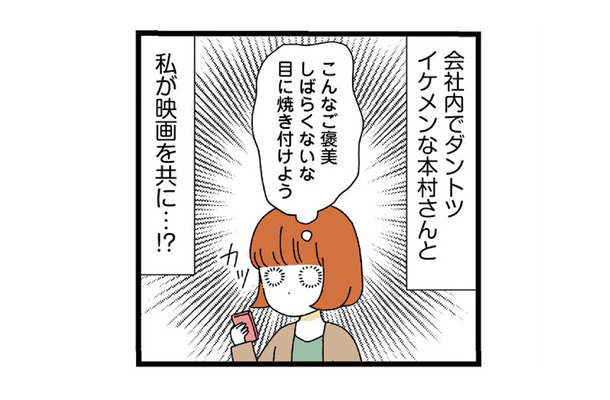「顔面偏差値エグい」ひょんなことから社内のイケメン先輩と映画を見に行くことに！【憧れのイケメン先輩が、束縛クズ男に豹変しました #１】