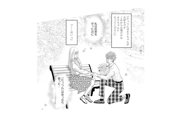 不倫夫と食事後の帰り道…たどり着いたのはかつてプロポーズを受けた公園だった【チンカルボー（下） #46】