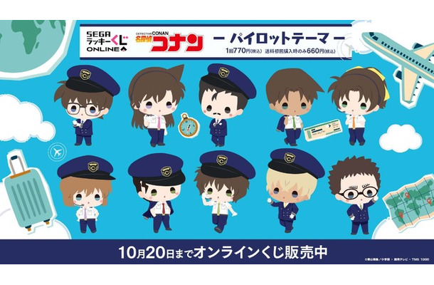 セガ ラッキーくじオンライン「名探偵コナン ―パイロットテーマ―」©青山剛昌／小学館・読売テレビ・TMS 1996