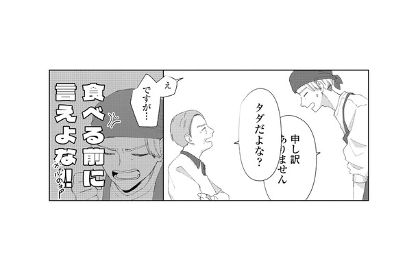 「タダだよな？」迷惑な客に困っていたら、紳士な男性が神対応!?【モモイロ・ハレーション（１） #11】