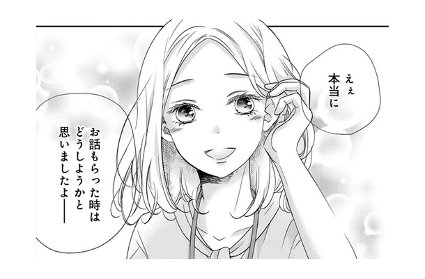 日々「笑顔を絶やさない」女が合コンに誘われたら【営業スマイル男女 #２】