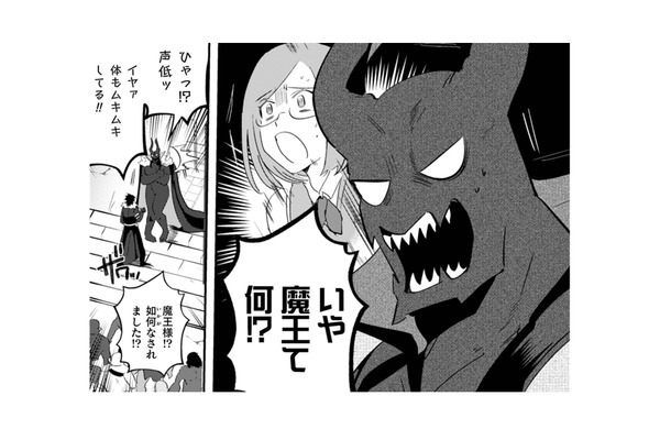 目を覚ますとOLだった私は「魔王様」になっていた!? 起こしてくれたイケメンは誰…？ 【まおーえる！ #２】