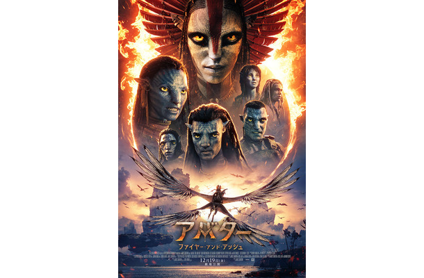 『アバター：ファイヤー・アンド・アッシュ』(C)  2025 20th Century Studios. All Rights Reserved.
