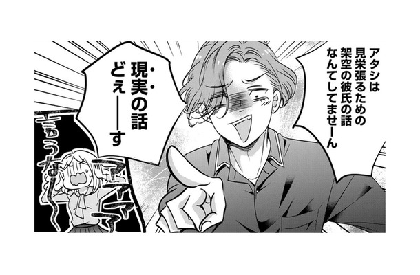 笑顔を絶やさない女が「妄想彼氏」を作る悲しすぎる理由【営業スマイル男女 #４】