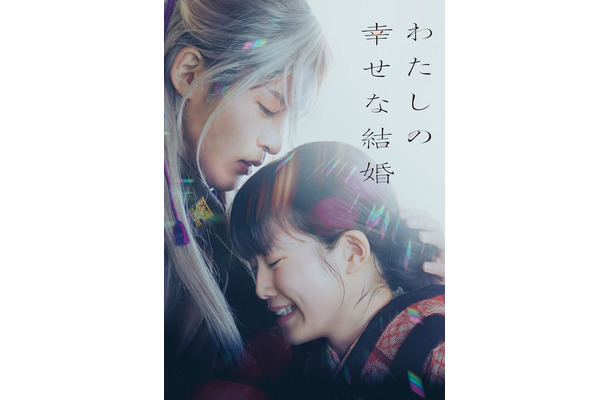 「わたしの幸せな結婚」（C）2023 映画『わたしの幸せな結婚』製作委員会