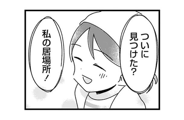 思い切って育児サークルに参加！ 自由で居心地がいい環境…ついに自分の居場所を見つける【ママ友は「自然」の人 #４】