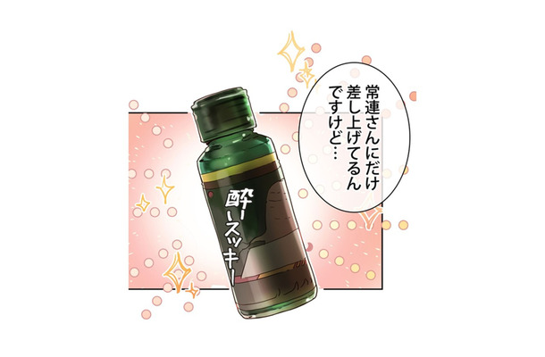 落ち込んでる？ずっとうつむいてたお客さんに二日酔い対策ドリンクをあげた結果【肝臓を奪われた妻  #５】