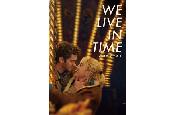 『We Live in Time この時を生きて』© 2024 STUDIOCANAL SAS – CHANNEL FOUR TELEVISION CORPORATION