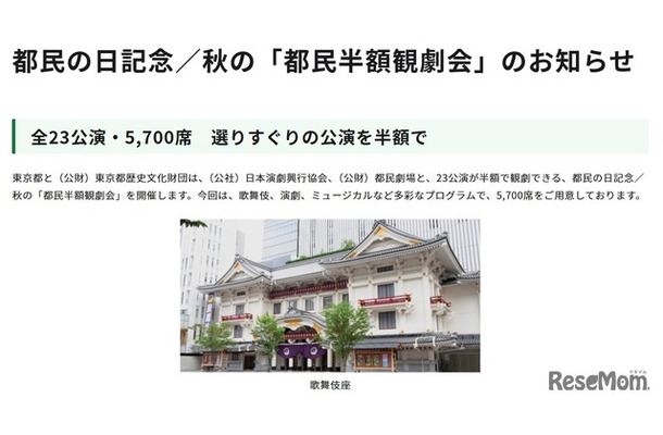 都民半額観劇会