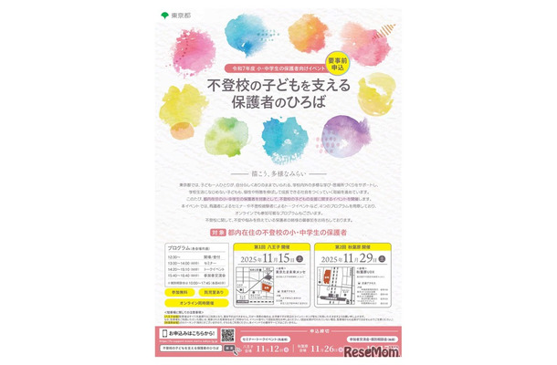不登校の子どもを支える保護者のひろば