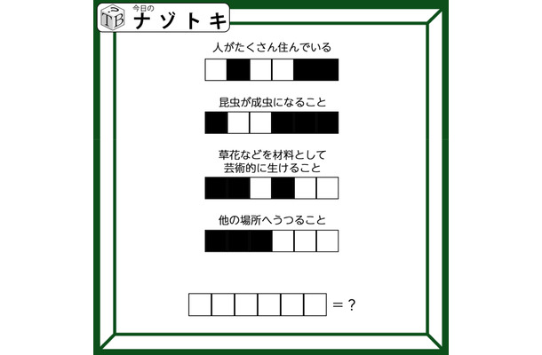 クイズです！「6文字の単語を導け！」４つの問の答えから考えましょう【難易度LV３.・中辛】