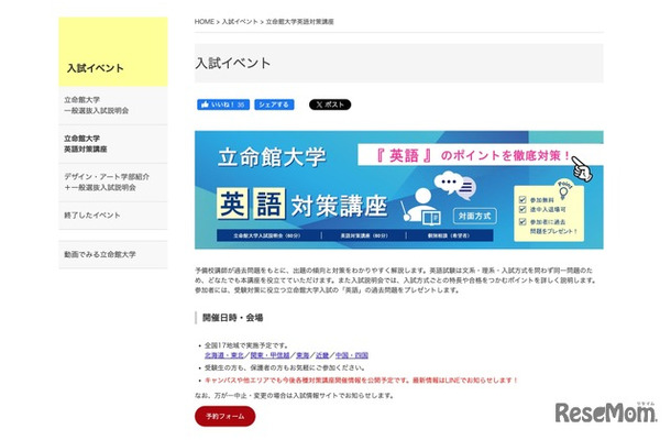立命館大学英語対策講座