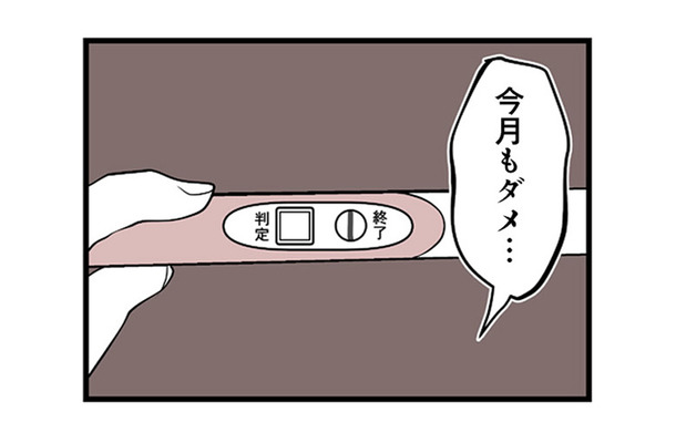 「今月もダメ…」結果が出ない妊活。それでも夫の優しさに救われる日々【その不倫、地獄行きです！ #２】