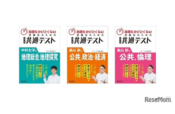 「時間をかけたくない受験生のための共通テスト」シリーズ3点
